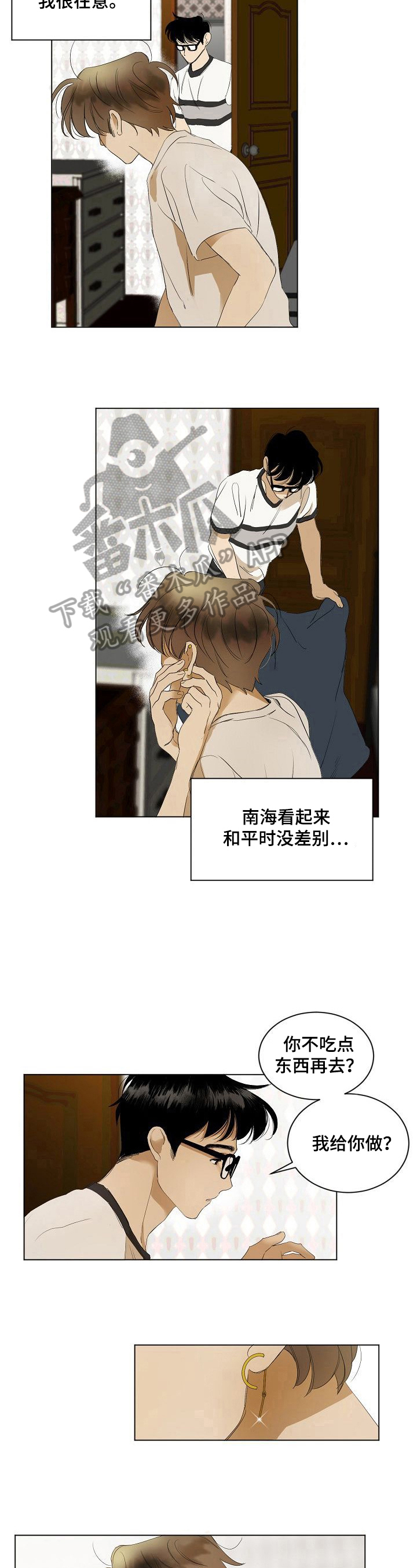 《你我的想法》漫画最新章节第6章：胡思乱想免费下拉式在线观看章节第【3】张图片