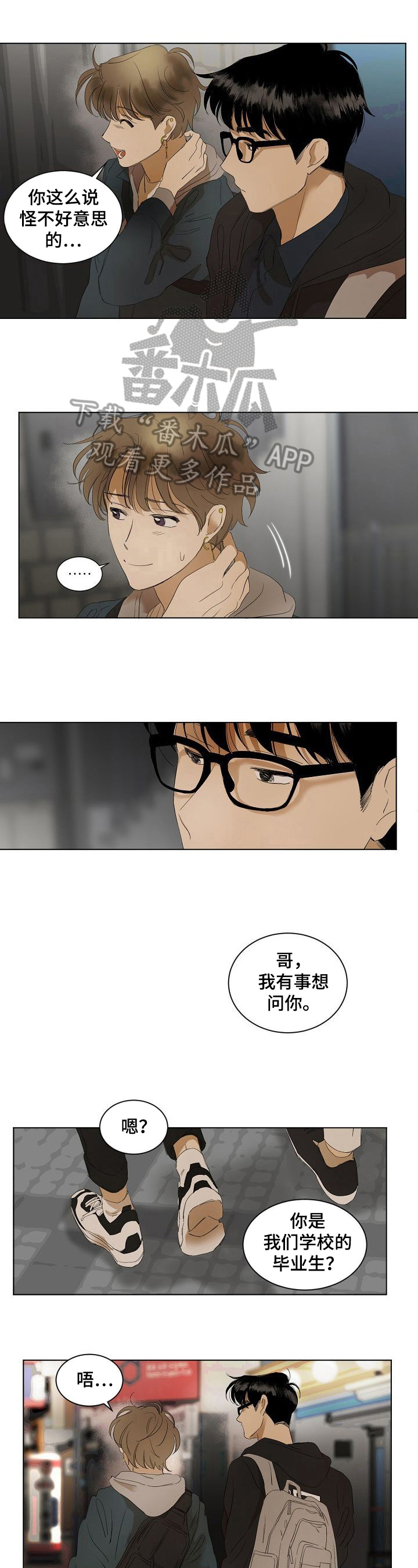 《你我的想法》漫画最新章节第7章：纠缠免费下拉式在线观看章节第【6】张图片