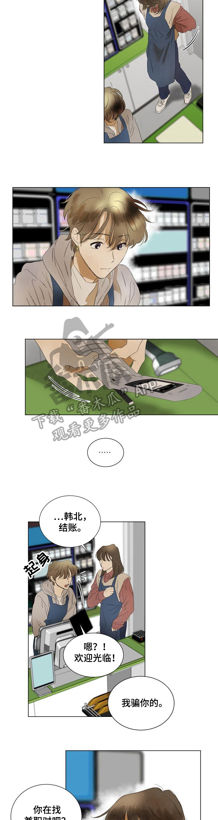 《你我的想法》漫画最新章节第7章：纠缠免费下拉式在线观看章节第【2】张图片