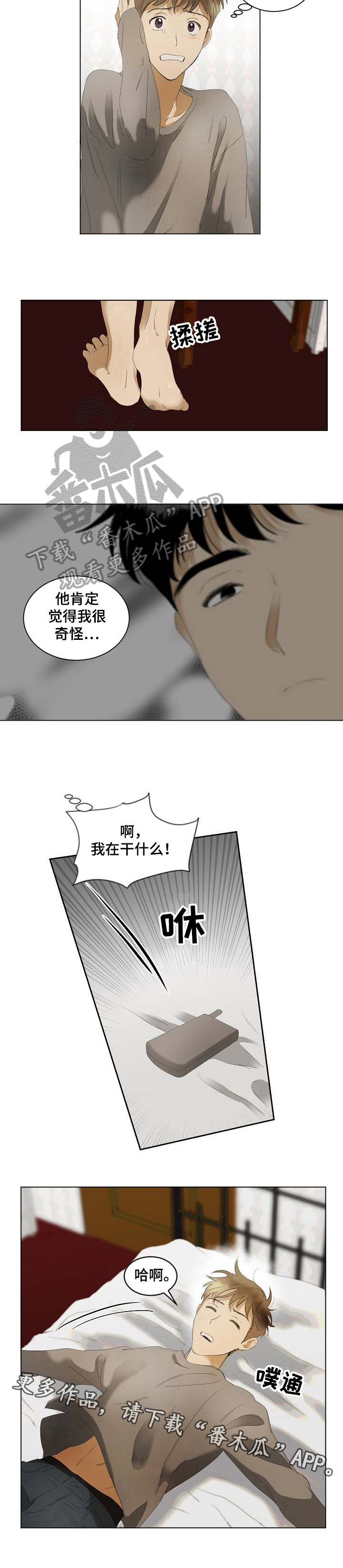 《你我的想法》漫画最新章节第8章：短信免费下拉式在线观看章节第【1】张图片