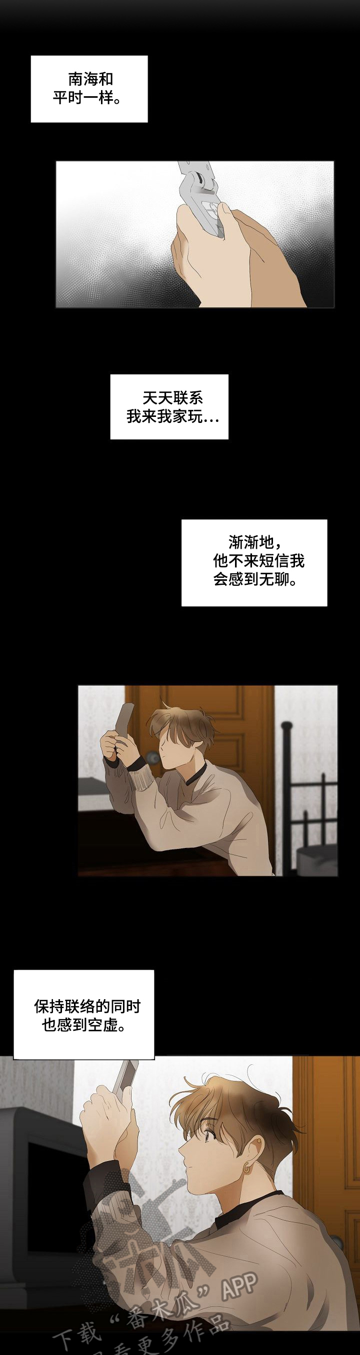 《你我的想法》漫画最新章节第8章：短信免费下拉式在线观看章节第【4】张图片