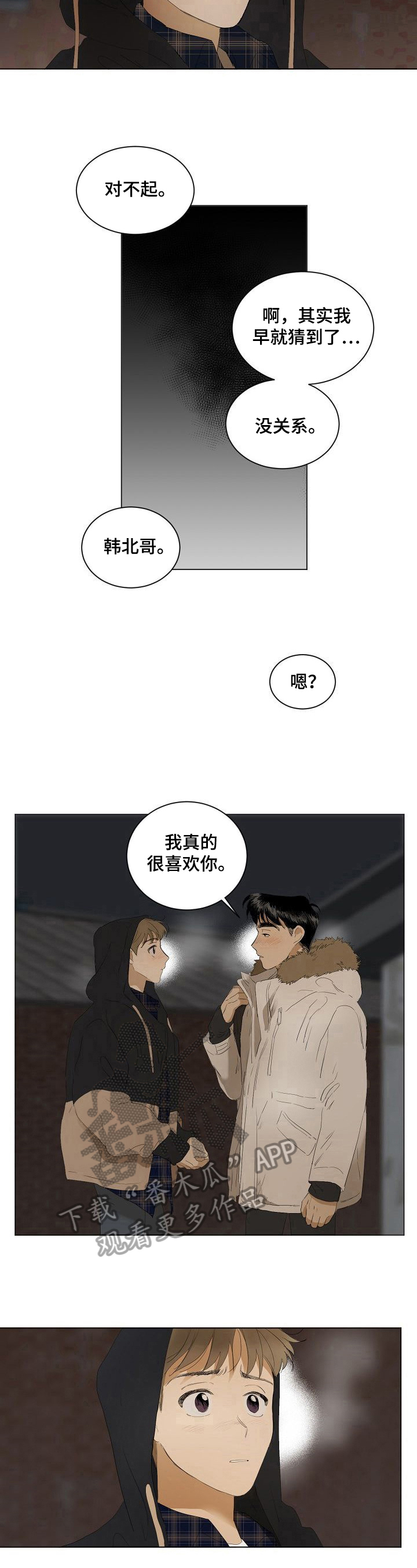 《你我的想法》漫画最新章节第9章：表白免费下拉式在线观看章节第【4】张图片