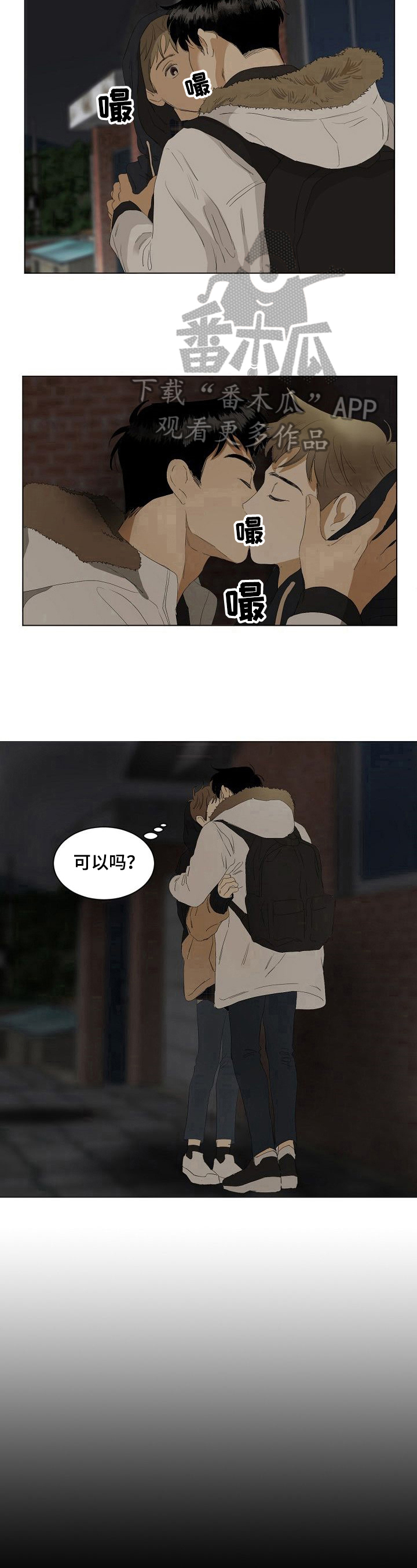 《你我的想法》漫画最新章节第9章：表白免费下拉式在线观看章节第【2】张图片