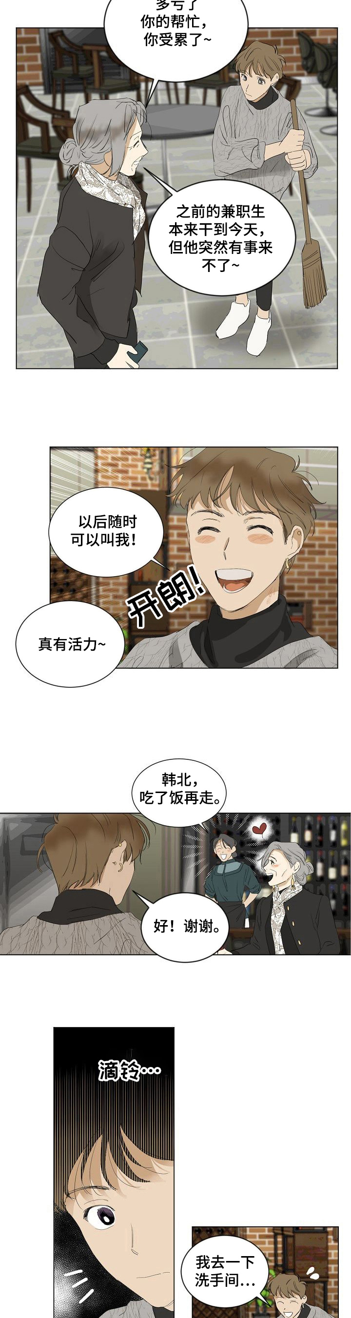 《你我的想法》漫画最新章节第12章：联系免费下拉式在线观看章节第【5】张图片