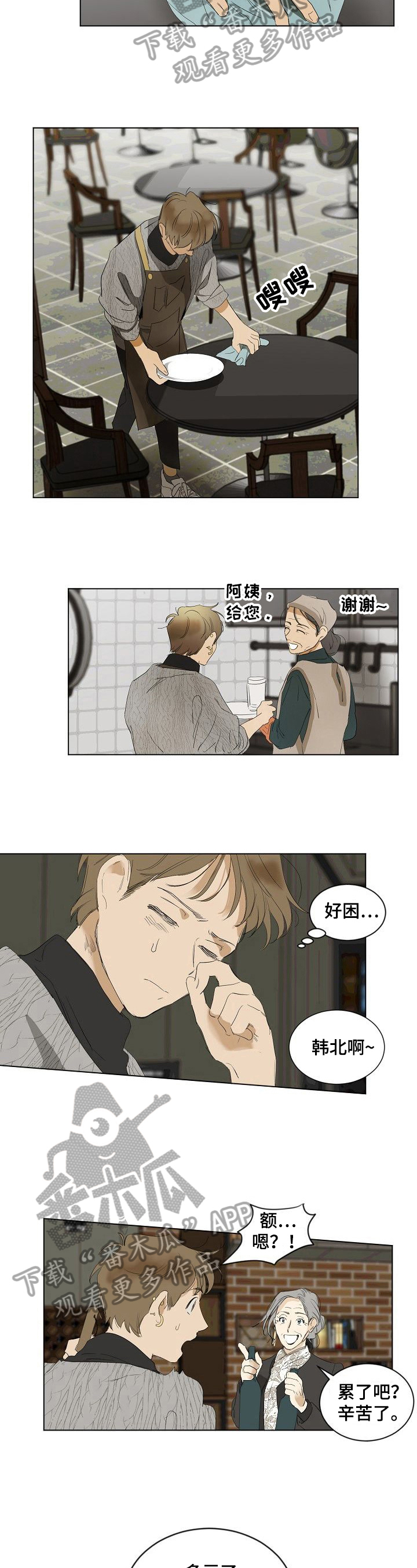 《你我的想法》漫画最新章节第12章：联系免费下拉式在线观看章节第【6】张图片