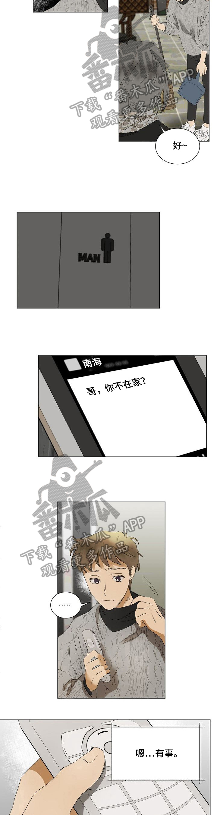 《你我的想法》漫画最新章节第12章：联系免费下拉式在线观看章节第【4】张图片