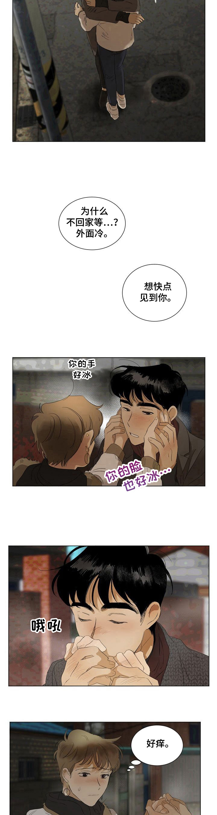 《你我的想法》漫画最新章节第13章：适应免费下拉式在线观看章节第【2】张图片