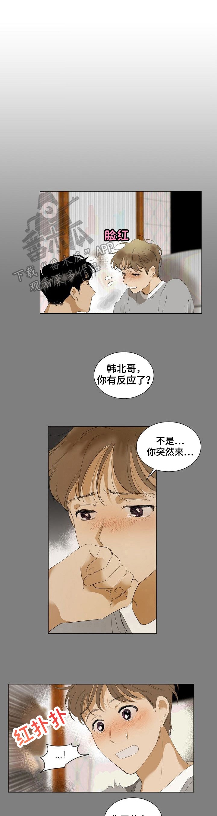 《你我的想法》漫画最新章节第14章：不自在免费下拉式在线观看章节第【4】张图片