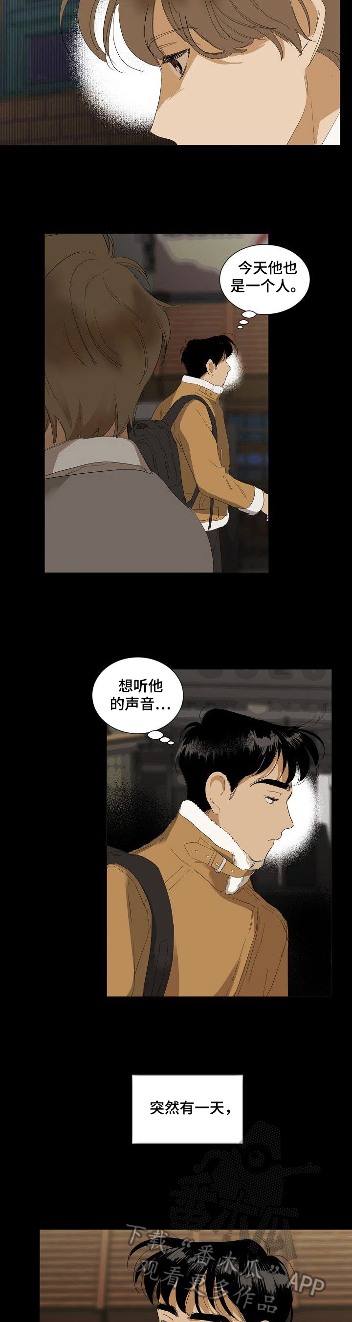 《你我的想法》漫画最新章节第16章：不想错过免费下拉式在线观看章节第【8】张图片