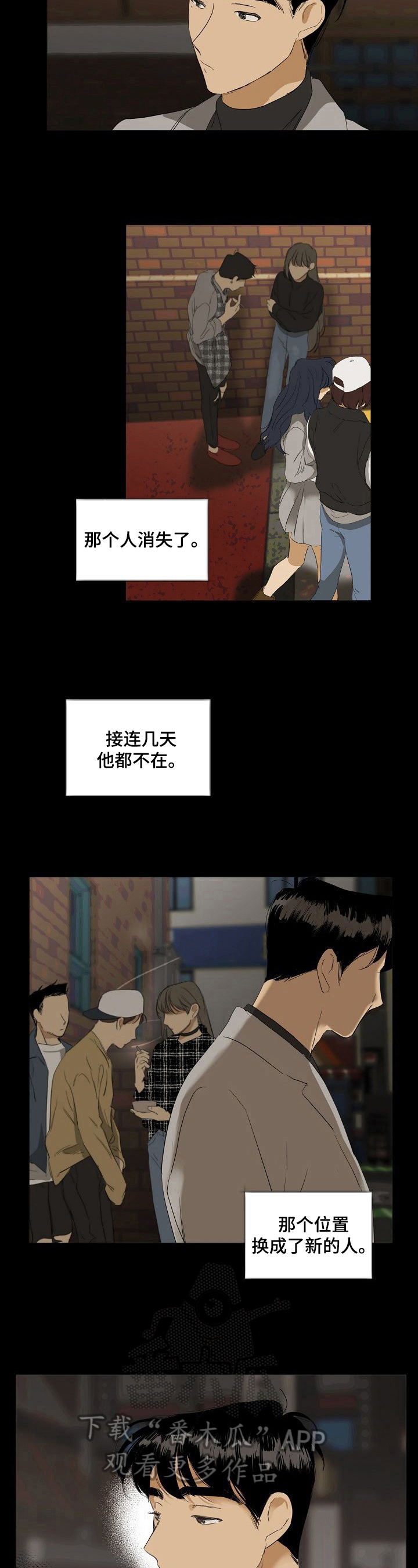 《你我的想法》漫画最新章节第16章：不想错过免费下拉式在线观看章节第【7】张图片