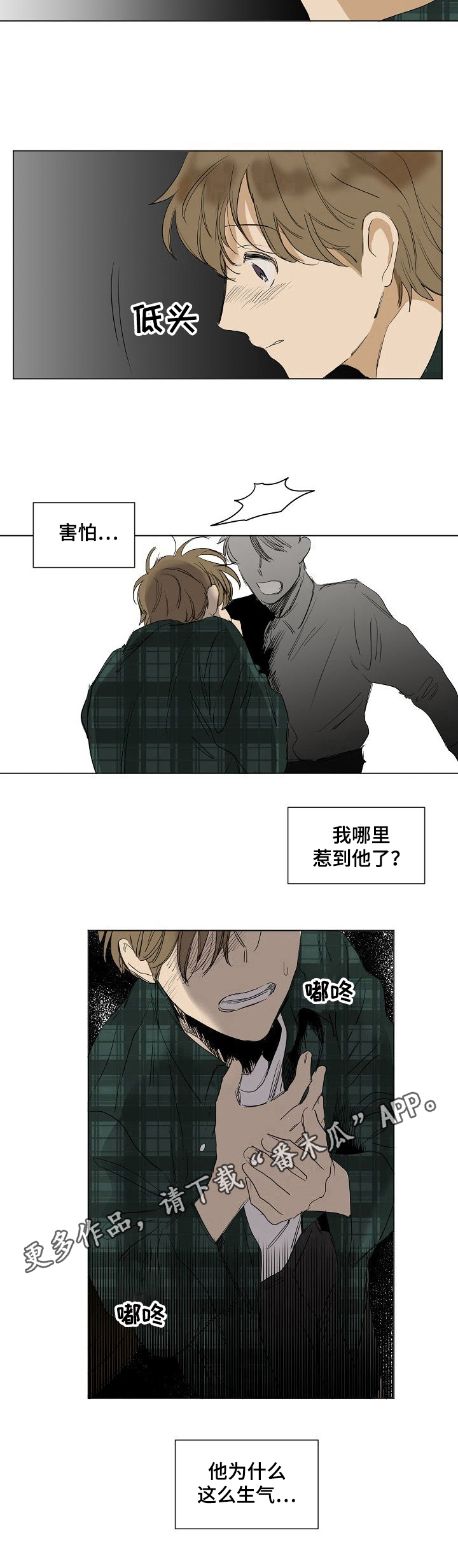 《你我的想法》漫画最新章节第20章：害怕免费下拉式在线观看章节第【1】张图片