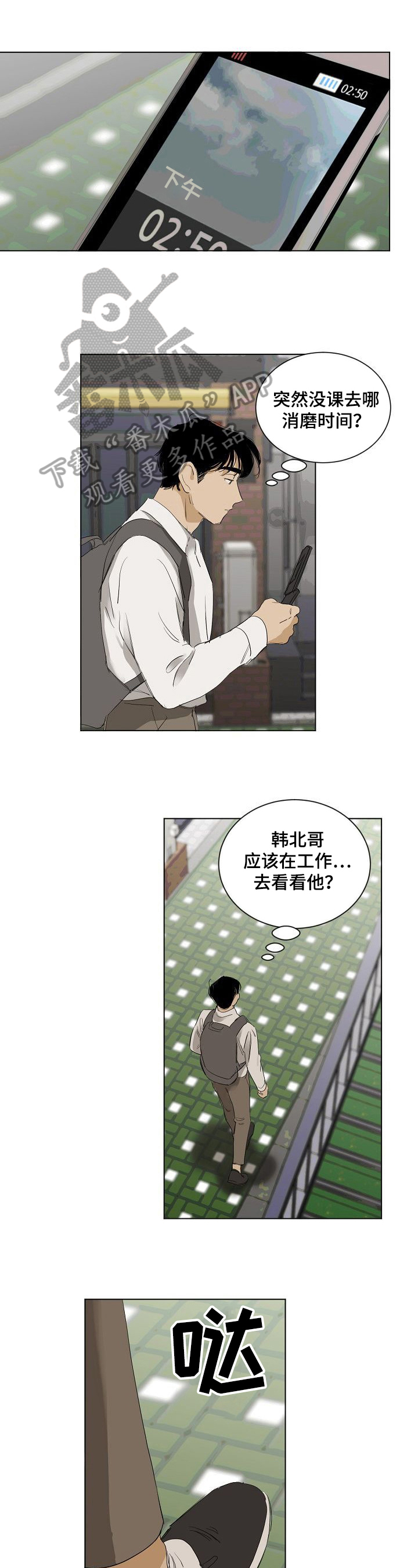 《你我的想法》漫画最新章节第20章：害怕免费下拉式在线观看章节第【8】张图片