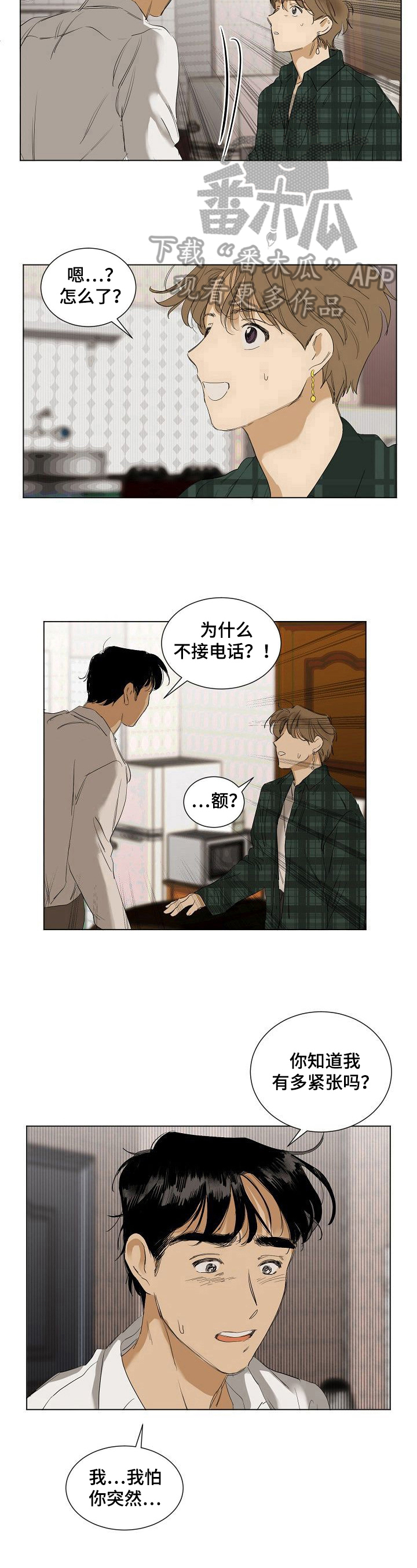 《你我的想法》漫画最新章节第20章：害怕免费下拉式在线观看章节第【4】张图片