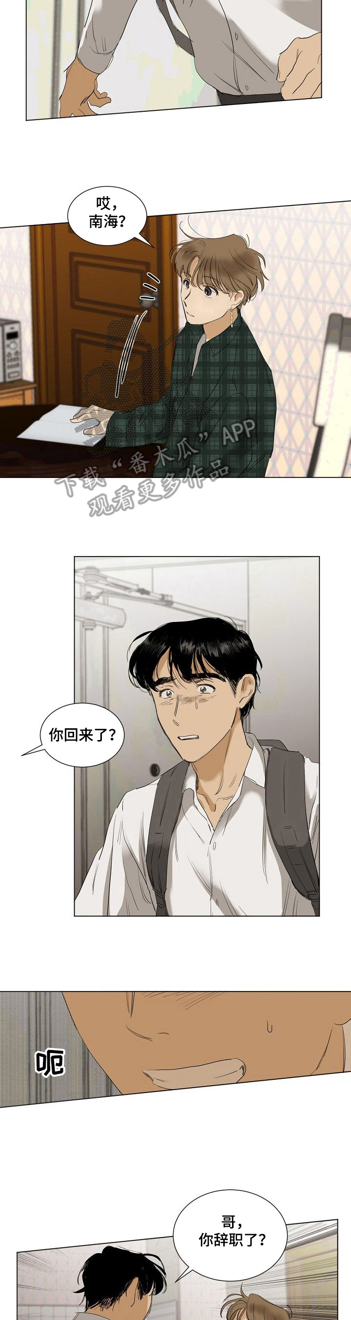 《你我的想法》漫画最新章节第20章：害怕免费下拉式在线观看章节第【5】张图片