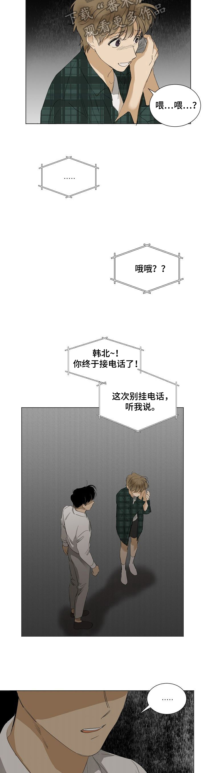 《你我的想法》漫画最新章节第21章：惊吓免费下拉式在线观看章节第【7】张图片