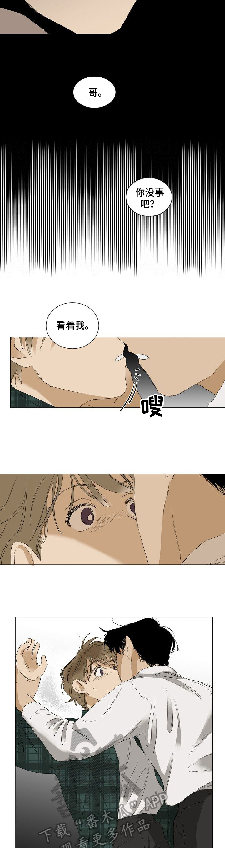 《你我的想法》漫画最新章节第22章：逃跑免费下拉式在线观看章节第【8】张图片