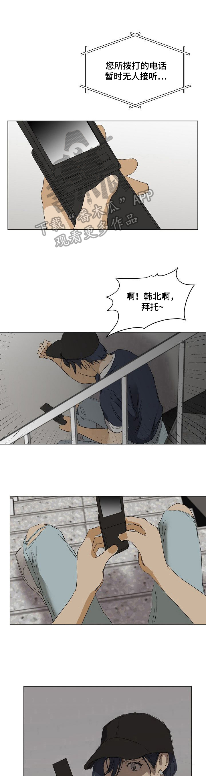 《你我的想法》漫画最新章节第22章：逃跑免费下拉式在线观看章节第【4】张图片