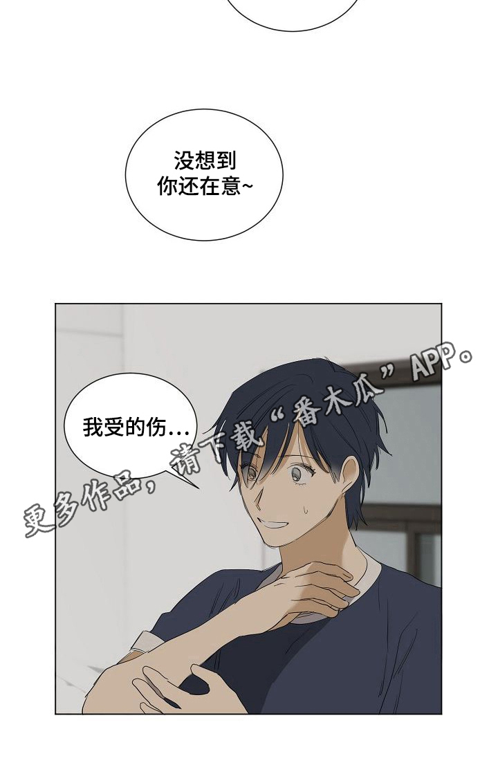 《你我的想法》漫画最新章节第23章：在意免费下拉式在线观看章节第【1】张图片