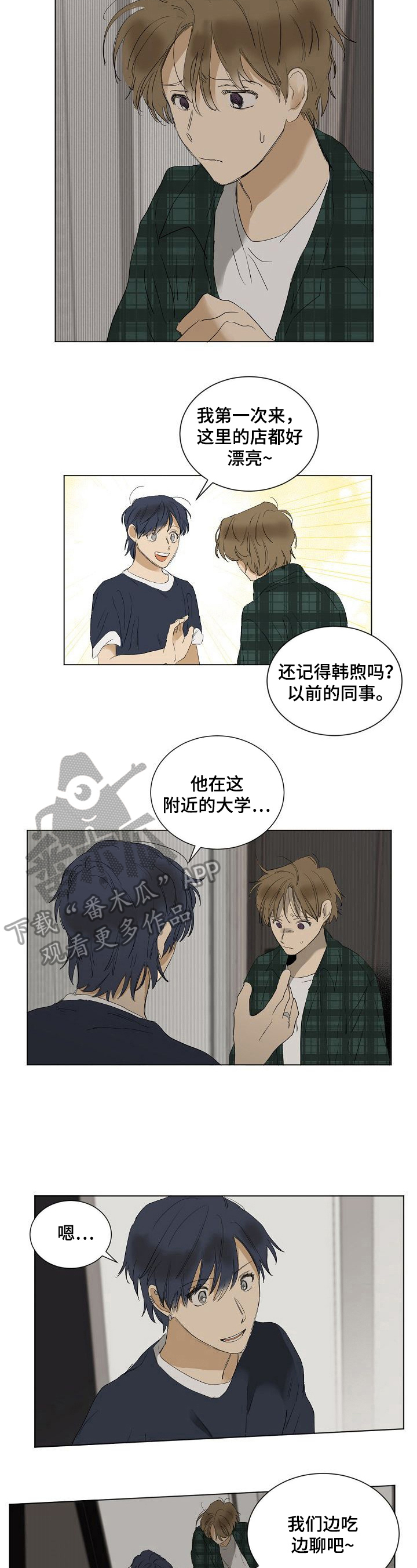 《你我的想法》漫画最新章节第23章：在意免费下拉式在线观看章节第【6】张图片