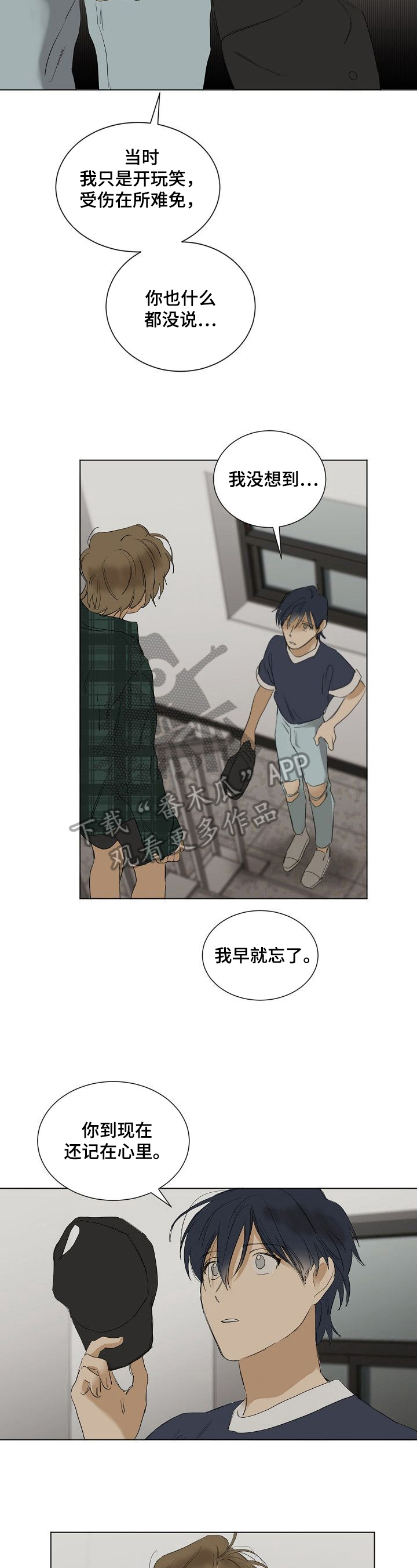 《你我的想法》漫画最新章节第24章：不敢回去免费下拉式在线观看章节第【7】张图片