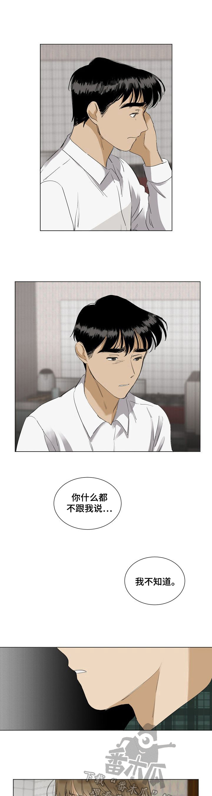 《你我的想法》漫画最新章节第25章：工具人免费下拉式在线观看章节第【5】张图片