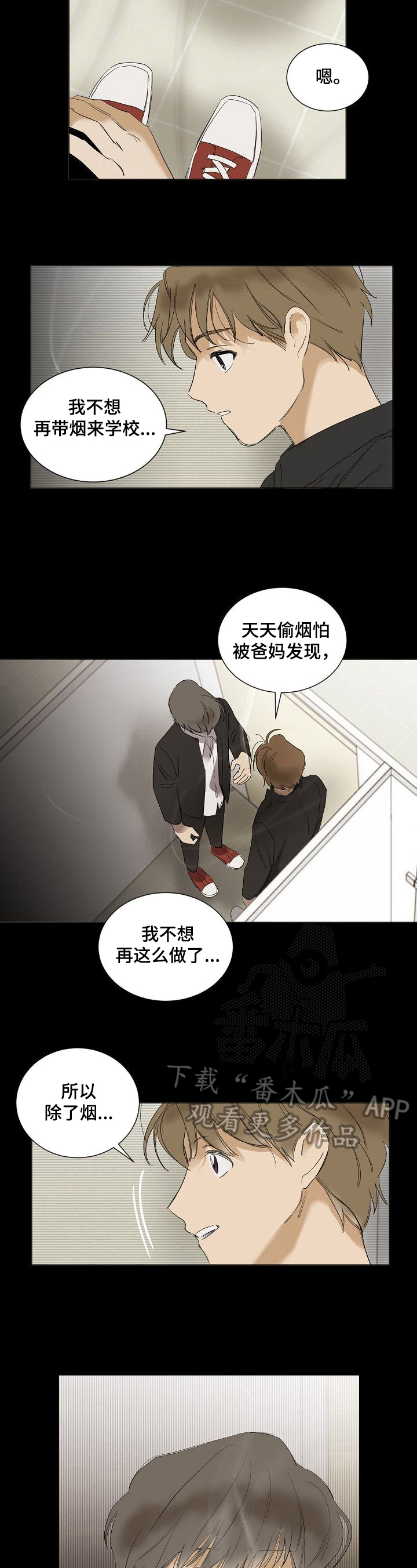 《你我的想法》漫画最新章节第26章：交朋友免费下拉式在线观看章节第【6】张图片