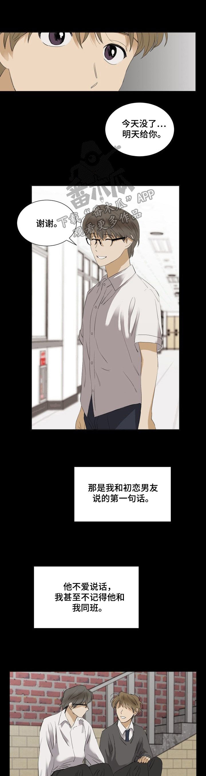 《你我的想法》漫画最新章节第26章：交朋友免费下拉式在线观看章节第【9】张图片