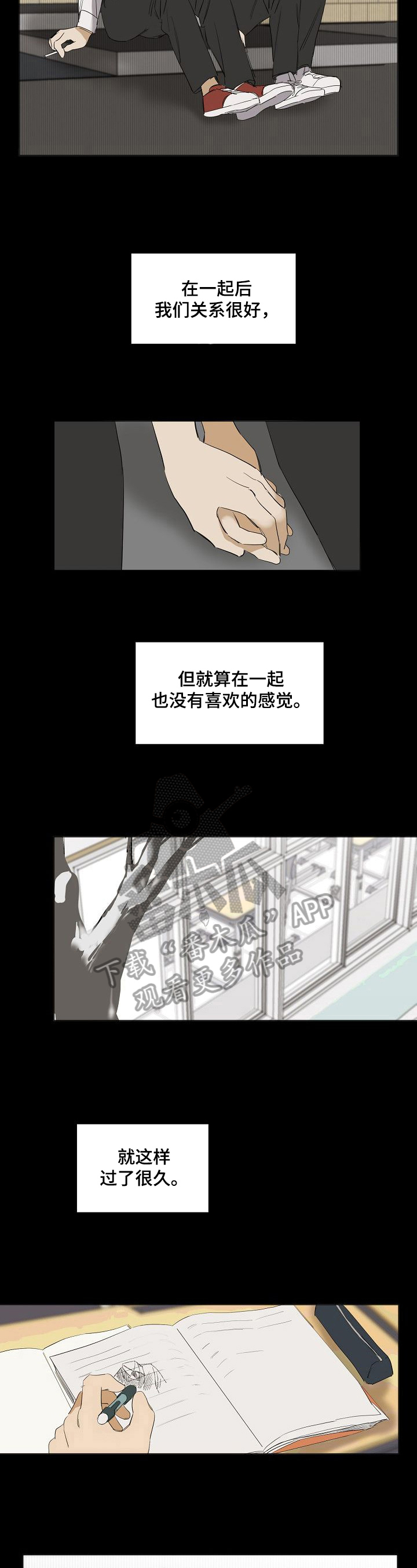 《你我的想法》漫画最新章节第26章：交朋友免费下拉式在线观看章节第【8】张图片