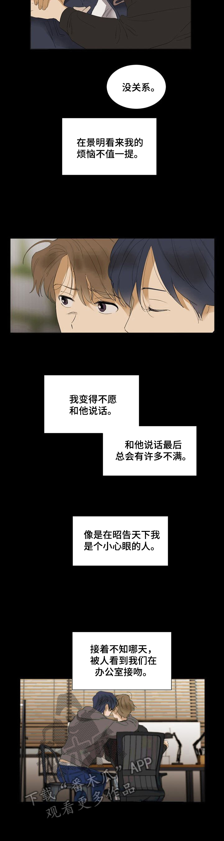 《你我的想法》漫画最新章节第28章：不适免费下拉式在线观看章节第【7】张图片