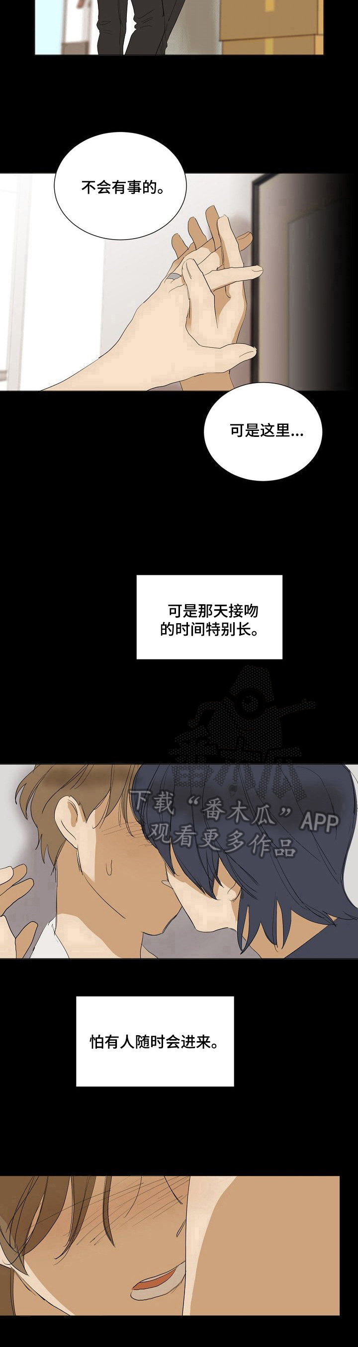 《你我的想法》漫画最新章节第28章：不适免费下拉式在线观看章节第【3】张图片