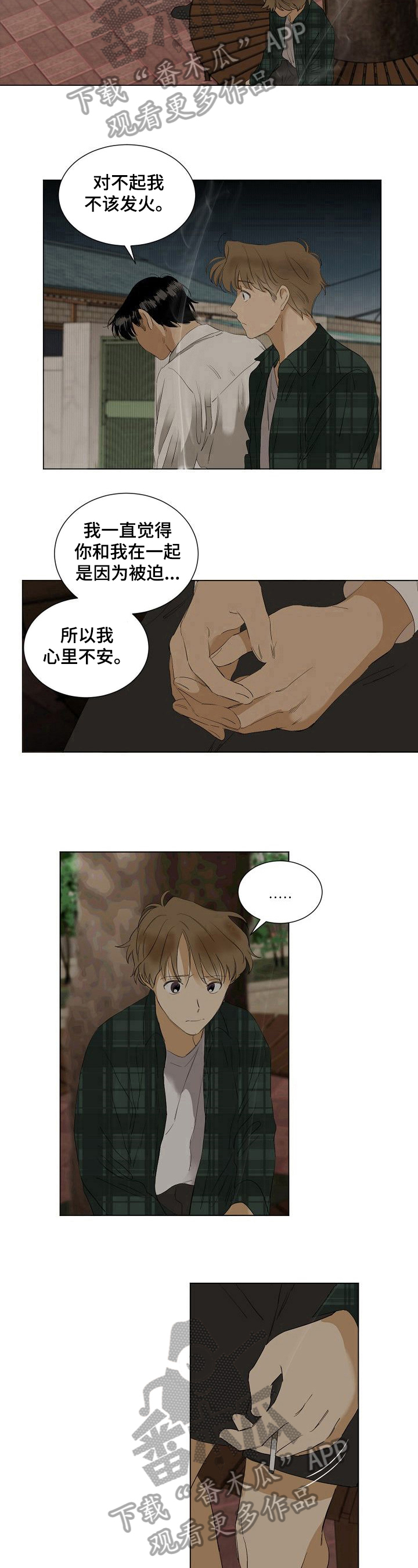 《你我的想法》漫画最新章节第29章：不安免费下拉式在线观看章节第【3】张图片