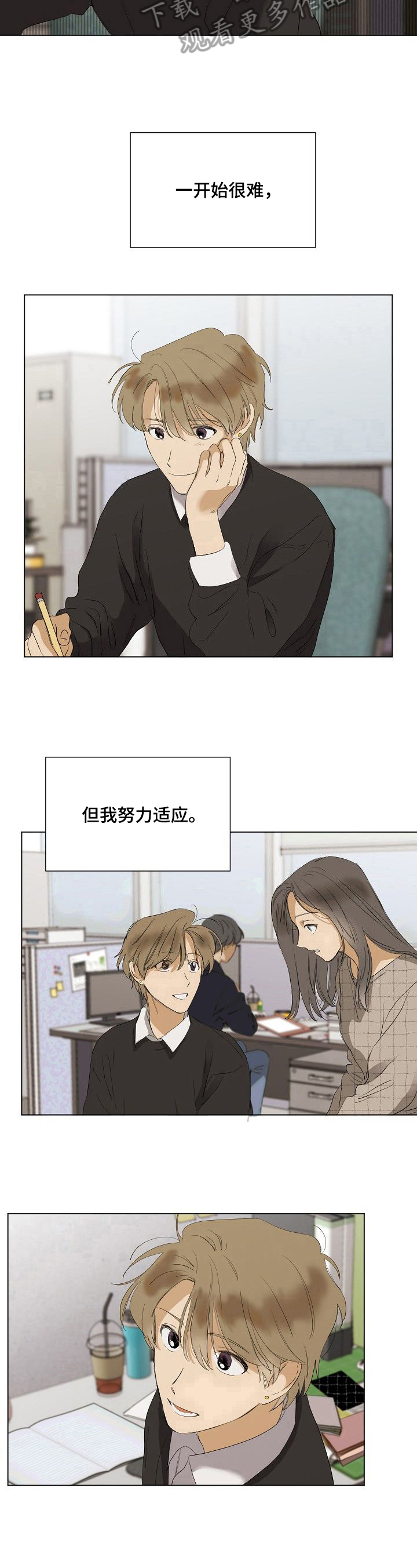 《你我的想法》漫画最新章节第31章：重逢免费下拉式在线观看章节第【4】张图片