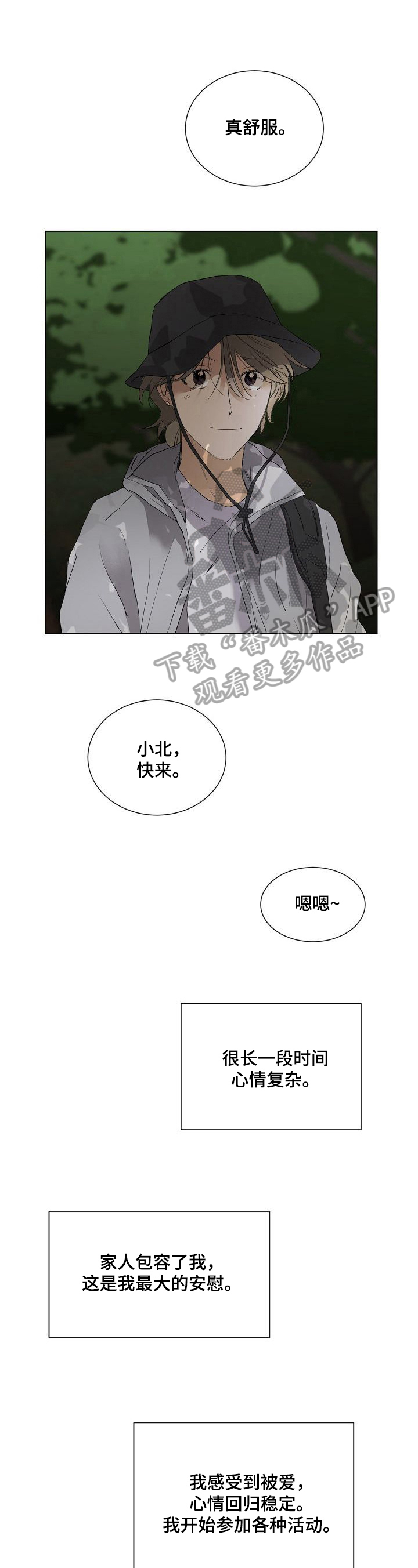 《你我的想法》漫画最新章节第31章：重逢免费下拉式在线观看章节第【6】张图片