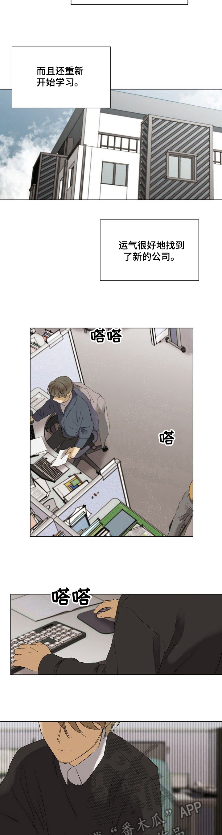 《你我的想法》漫画最新章节第31章：重逢免费下拉式在线观看章节第【5】张图片