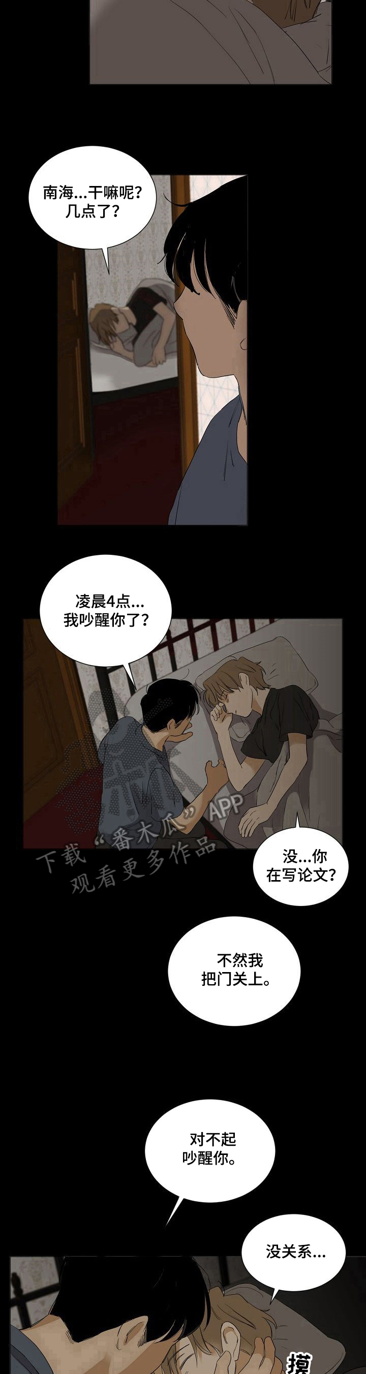 《你我的想法》漫画最新章节第32章：想念免费下拉式在线观看章节第【4】张图片