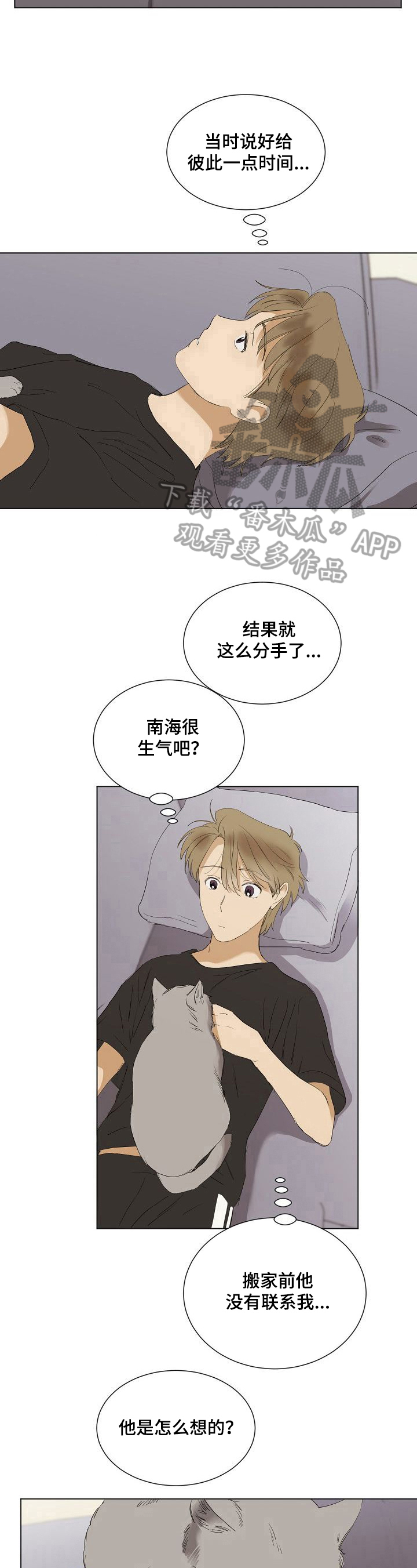 《你我的想法》漫画最新章节第32章：想念免费下拉式在线观看章节第【7】张图片