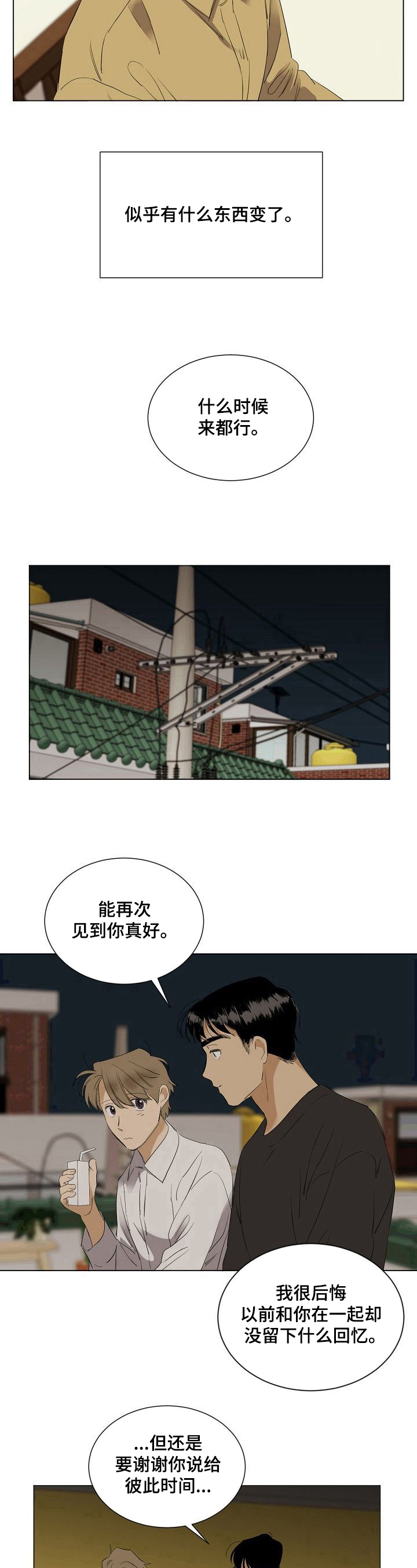 《你我的想法》漫画最新章节第33章：拥抱免费下拉式在线观看章节第【5】张图片