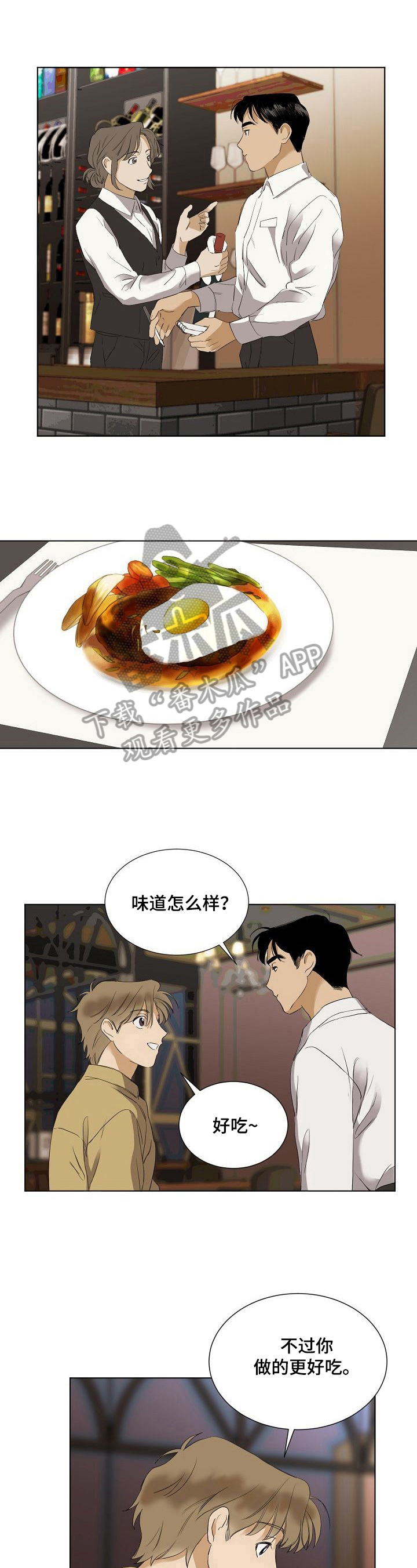 《你我的想法》漫画最新章节第33章：拥抱免费下拉式在线观看章节第【8】张图片