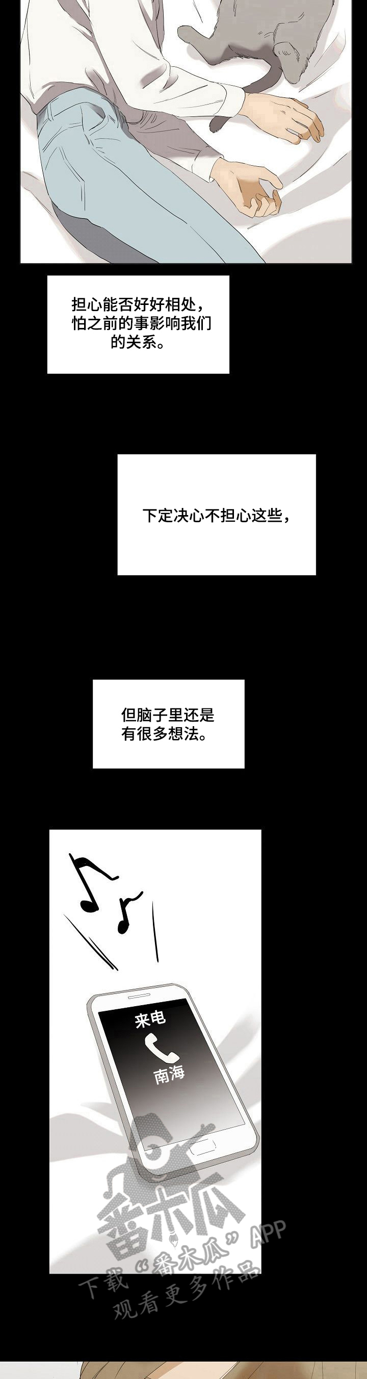 《你我的想法》漫画最新章节第34章：担心免费下拉式在线观看章节第【3】张图片