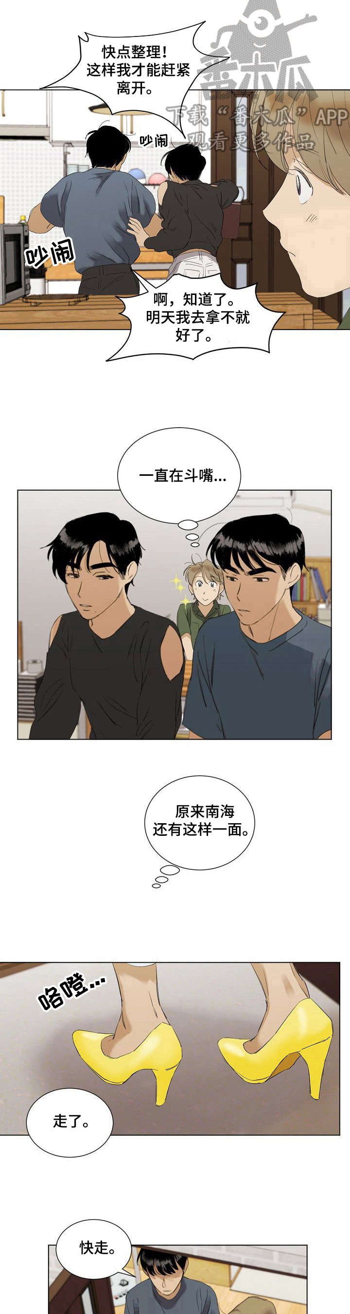 《你我的想法》漫画最新章节第35章：另一面免费下拉式在线观看章节第【3】张图片