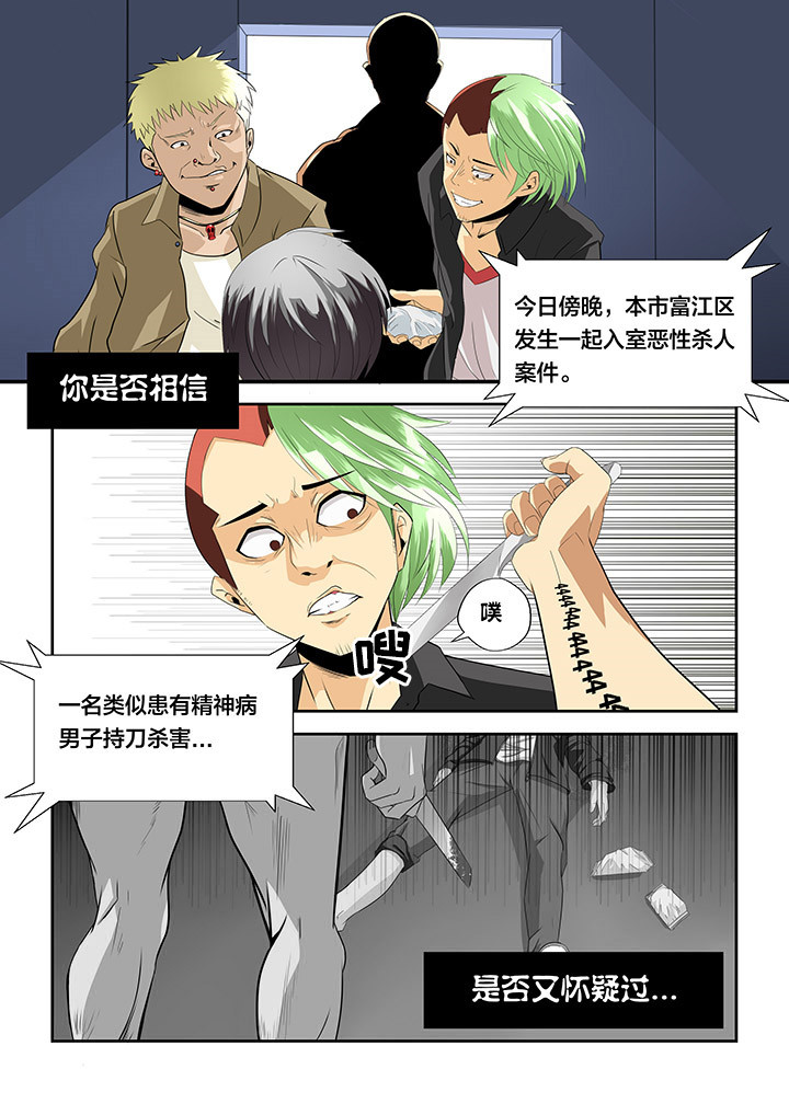 《这个世界不是你想象中的样子》漫画最新章节第1章：免费下拉式在线观看章节第【4】张图片