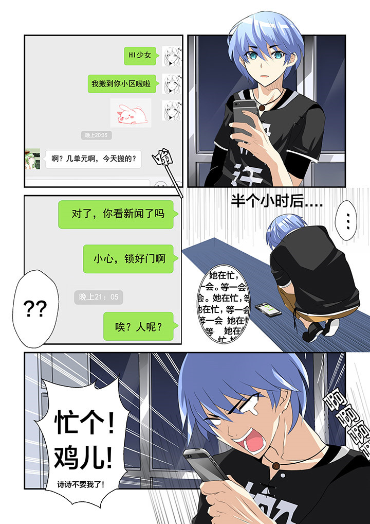 《这个世界不是你想象中的样子》漫画最新章节第2章：免费下拉式在线观看章节第【8】张图片