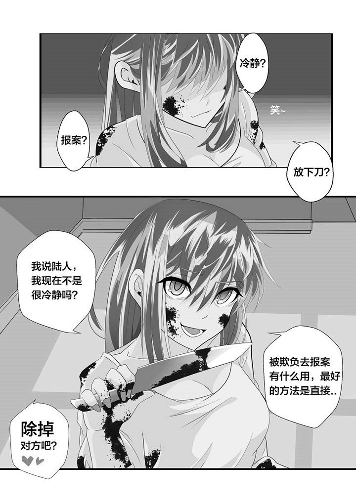 《这个世界不是你想象中的样子》漫画最新章节第3章：免费下拉式在线观看章节第【5】张图片