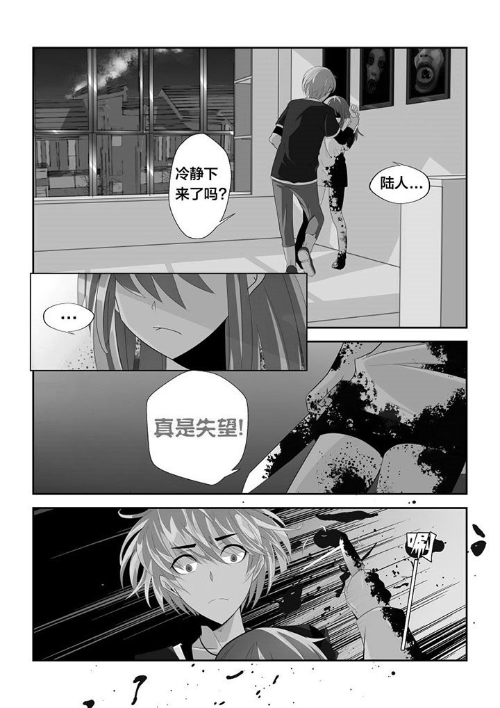 《这个世界不是你想象中的样子》漫画最新章节第3章：免费下拉式在线观看章节第【3】张图片