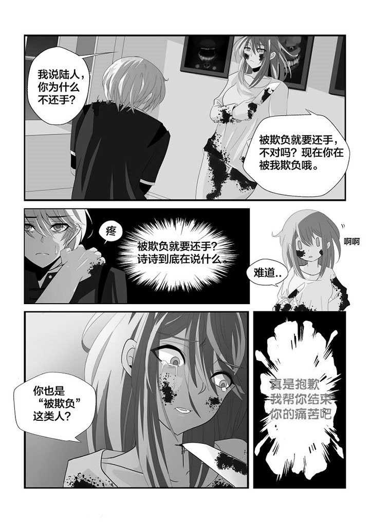 《这个世界不是你想象中的样子》漫画最新章节第3章：免费下拉式在线观看章节第【1】张图片