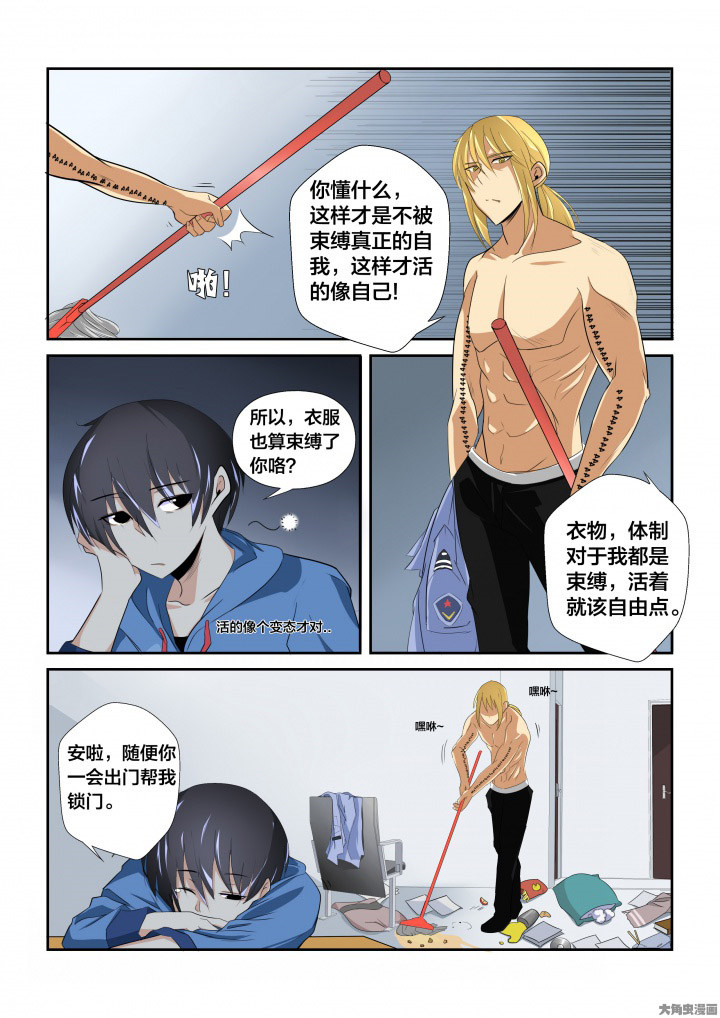 《这个世界不是你想象中的样子》漫画最新章节第5章：免费下拉式在线观看章节第【3】张图片