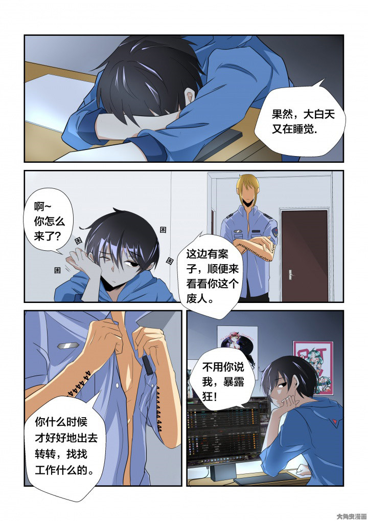 《这个世界不是你想象中的样子》漫画最新章节第5章：免费下拉式在线观看章节第【4】张图片