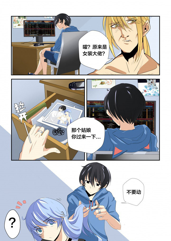 《这个世界不是你想象中的样子》漫画最新章节第6章：免费下拉式在线观看章节第【3】张图片