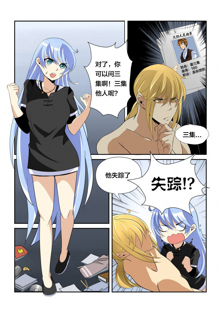 《这个世界不是你想象中的样子》漫画最新章节第6章：免费下拉式在线观看章节第【6】张图片