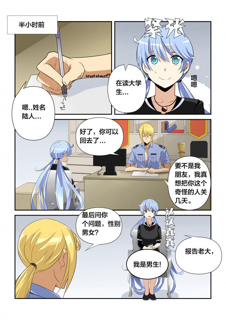 《这个世界不是你想象中的样子》漫画最新章节第7章：免费下拉式在线观看章节第【5】张图片